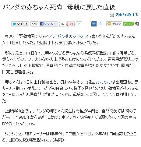 訃報 上野動物園でジャイアントパンダのシンシンが産んだ赤ちゃんが肺炎で死亡 移転しました オタク Com 跡地