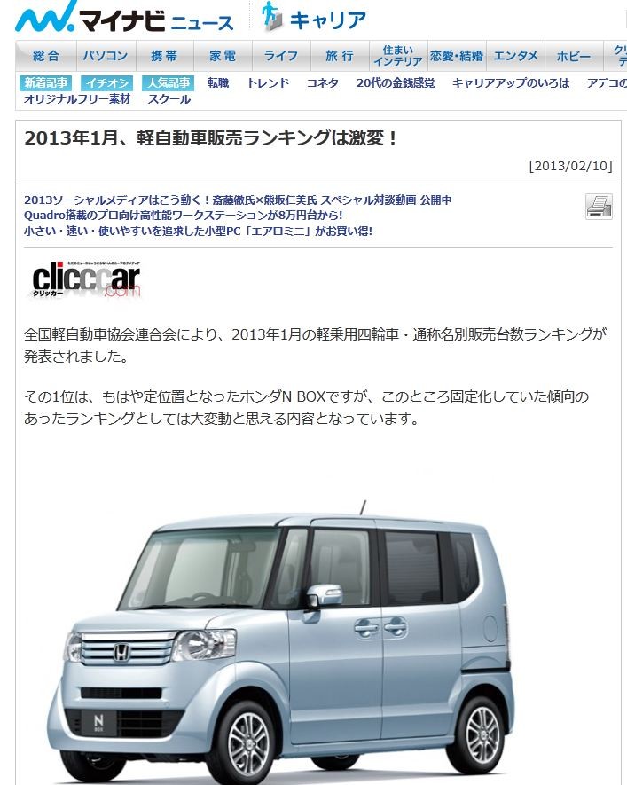 13年1月の軽自動車販売ランキングが発表 1位は ホンダ N Box 移転しました オタク Com 跡地 13年1月の軽自動車販売ランキングが発表 1位は ホンダ N Box 移転しました オタク Com 跡地