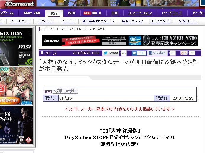 大神 絶景版 のダイナミックカスタムテーマが3月26日よりストアで無料配信 移転しました オタク Com 跡地