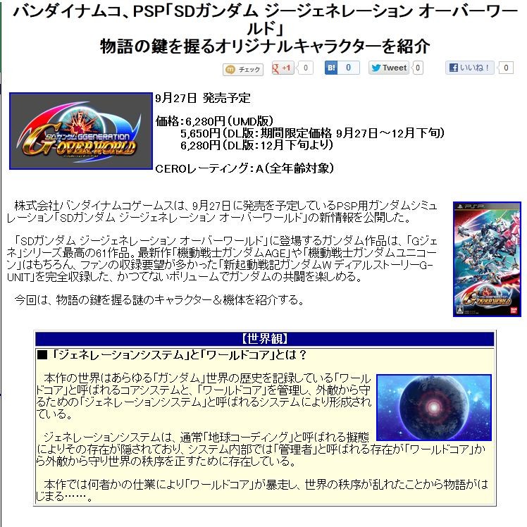 Psp Sdガンダム ジージェネレーション オーバーワールド 物語のキーとなるオリキャラを紹介 ポケモンがいる 移転しました オタク Com 跡地