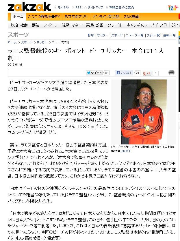 ラモス瑠偉監督 日本で戦争が起きたらオレは戦う だって日本人なんだから 移転しました オタク Com 跡地