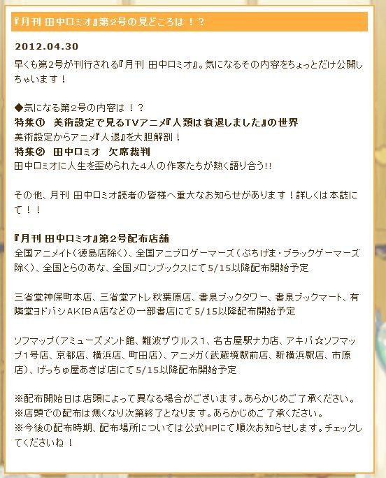 月刊 田中ロミオ 2号の内容公開 重大なお知らせがあるらしいぞおおおおお 移転しました オタク Com 跡地