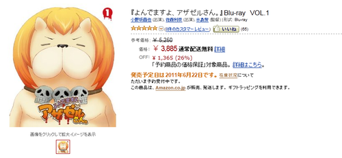 太っ腹 よんでますよ アザゼルさん 初回版bd Dvd1 3巻購入者全員イベントご招待 移転しました オタク Com 跡地