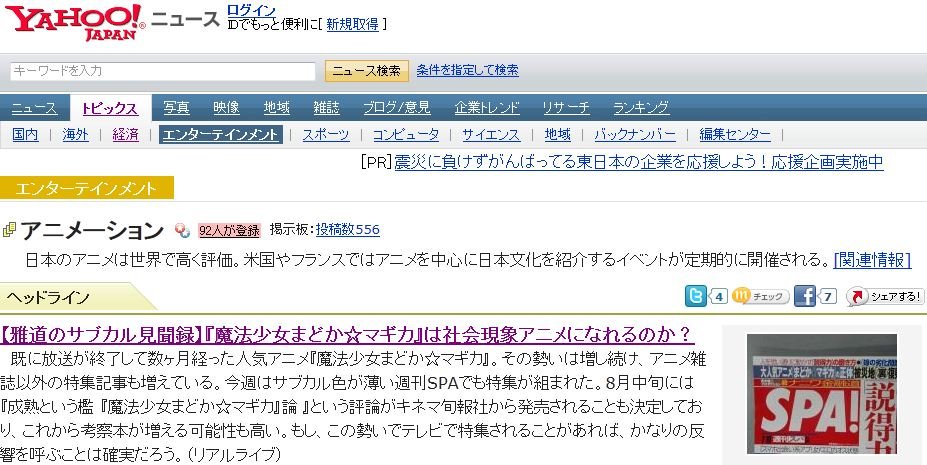 まど マギ は社会現象アニメになれるのか はいはい社会現象ワロスワロス 移転しました オタク Com 跡地