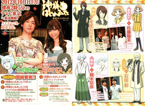 神様はじめました 10月1日よりテレ東他にて放送開始 桃園奈々生 三森すずこ 巴衛 立花慎之介 他 移転しました オタク Com 跡地