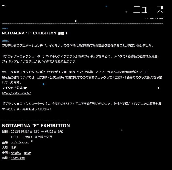 ニコ生 ブラック ロックシューター 一挙放送決定 ノイタミナの立体物に焦点を当てた展覧会も開催 移転しました オタク Com 跡地