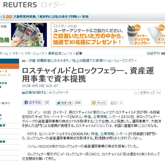 世界皇帝ロスチャイルドと石油帝王ロックフェラー ついに資産運用事業で資本提携 移転しました オタク Com 跡地