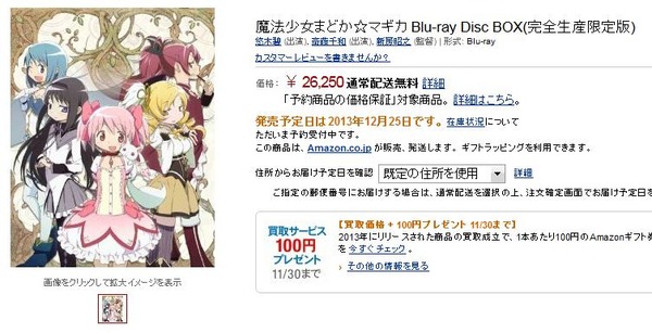 アニメ 魔法少女まどか マギカ Box Music Collection発売 詳細もきたあああああ 移転しました オタク Com 跡地 アニメ 魔法少女まどか マギカ Box Music Collection発売 詳細もきたあああああ 移転しました オタク Com 跡地