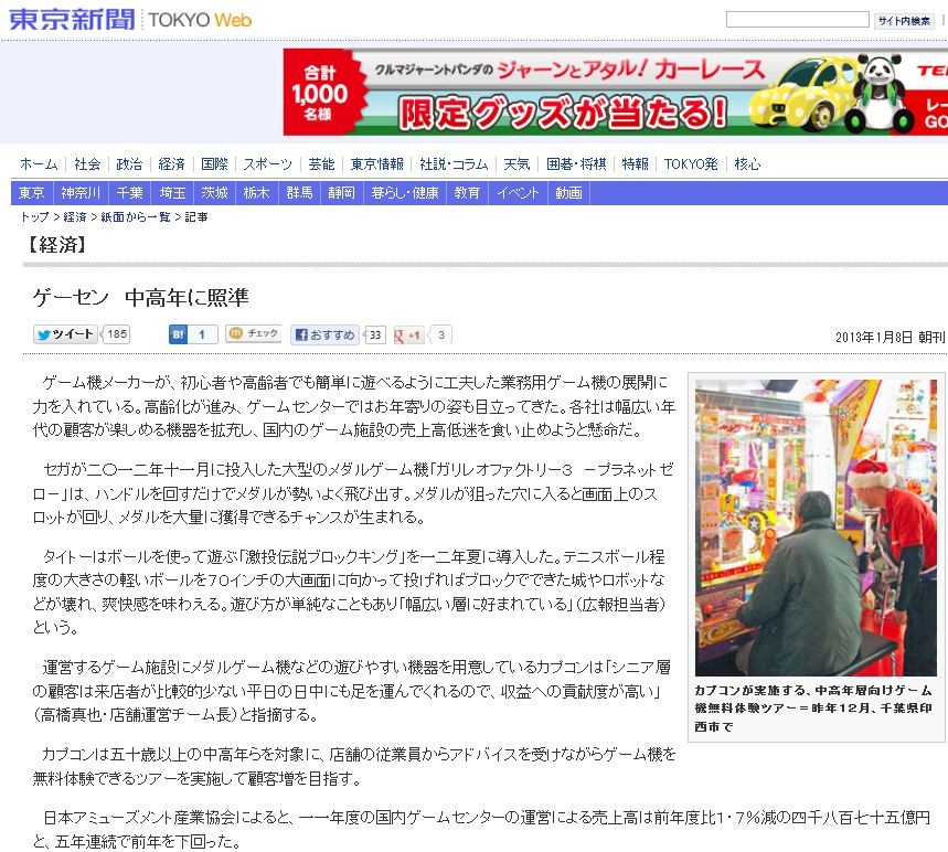 ゲーセンの高齢化が止まらない メーカー シニア層は平日の日中に足を運んでくれるから貢献度が高い 移転しました オタク Com 跡地
