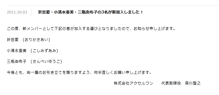 声優 小清水亜美 三瓶由布子 折笠愛 バオバブを退社しアクセルワンへ加入 移転しました オタク Com 跡地