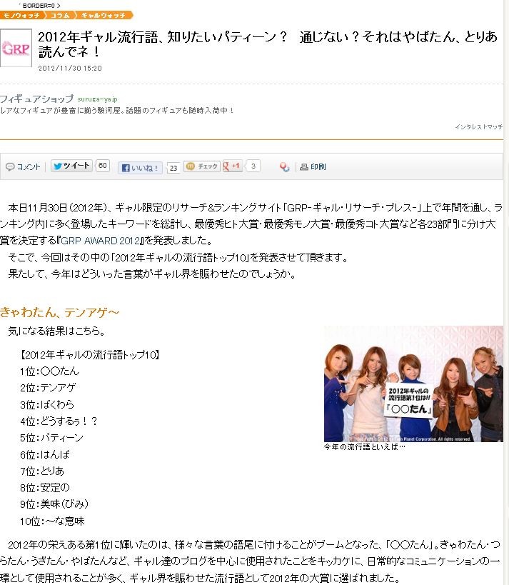 12年ギャル流行語 1位は たん 2位 テンアゲ 3位 ばくわら 移転しました オタク Com 跡地 12年ギャル流行語 1位は たん 2位 テンアゲ 3位 ばくわら 移転しました オタク Com 跡地
