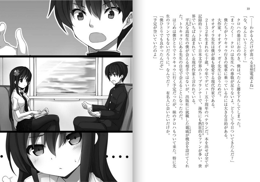 Hj文庫 話題のラノベ 僕の妹は漢字が読める はタイトルだけじゃなく中身もすごかった とあるオタクの日常