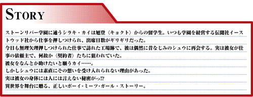 02_story