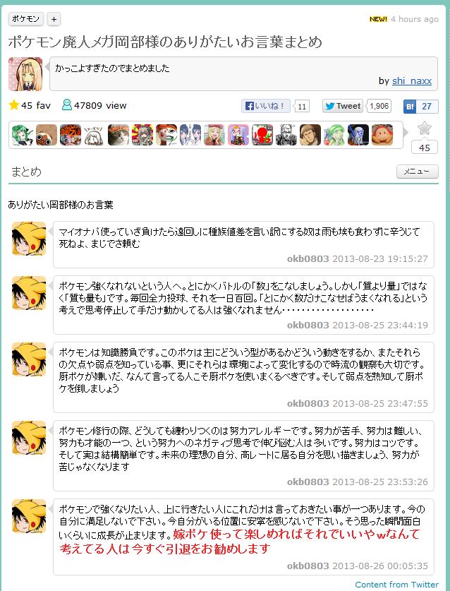 ポケモン廃人 漫画家 からありがたいお言葉 炎上 担当編集 炎上の件でお話があります 移転しました オタク Com 跡地