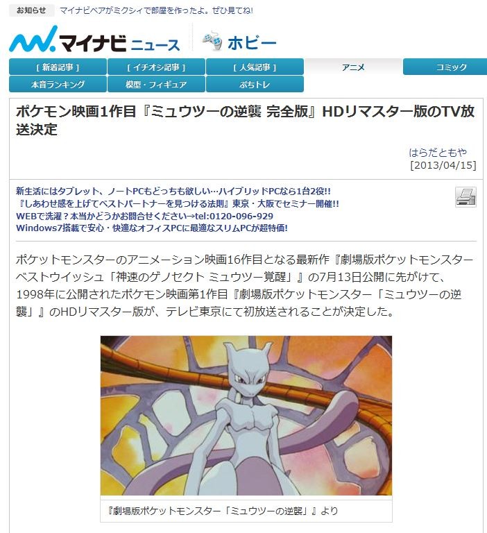 映画 ポケットモンスター ミュウツーの逆襲 完全版 が5月3日放送 サイドストーリーを加えたhdリマスター版 移転しました オタク Com 跡地