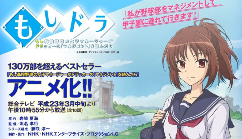 アニメ化の決まった もしドラ が早くも爆死確定 移転しました オタク Com 跡地