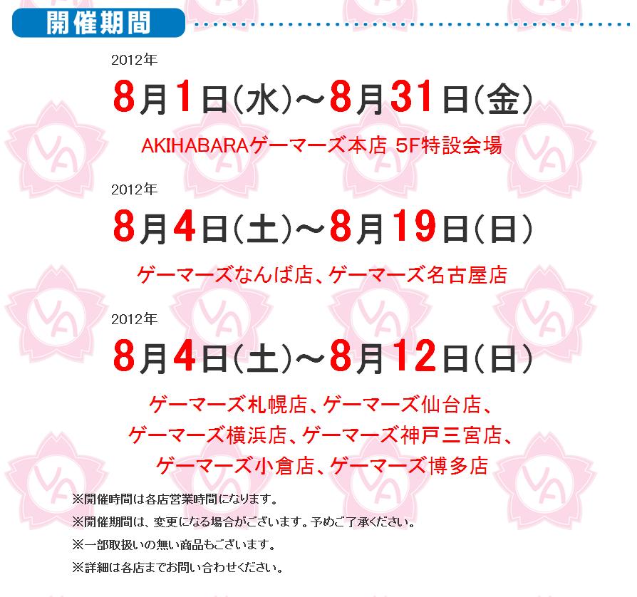 Va購買部出張所 12 Summer 8月1日オープン 移転しました オタク Com 跡地