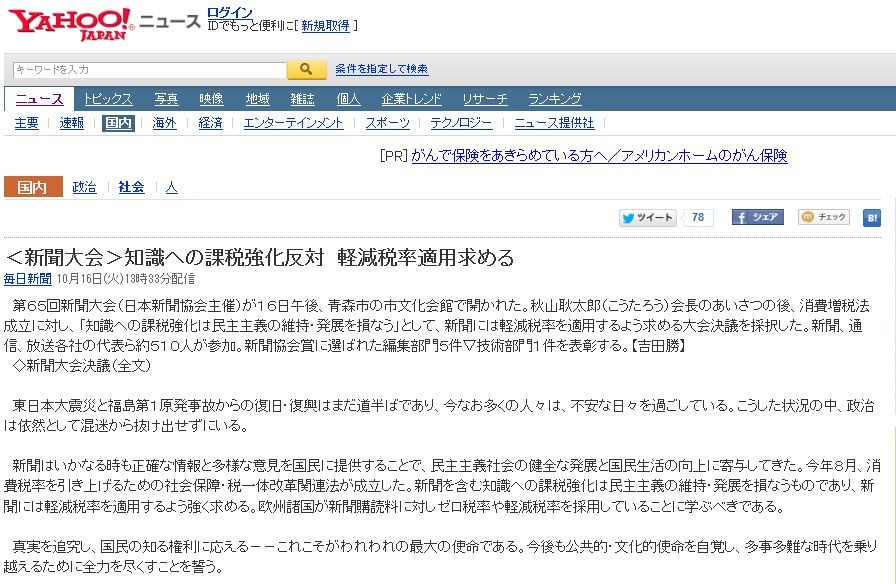 アニメやゲームなどの最新オタク情報ブログのオタコム新聞大会：知識への課税強化反対、軽減税率適用求める
