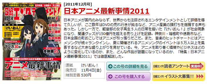 けいおん 関連グッズが150億円を超える売り上げを記録 移転しました オタク Com 跡地 けいおん 関連グッズが150億円を超える売り上げを記録 移転しました オタク Com 跡地