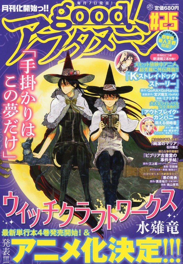 水薙竜 ウィッチクラフトワークス アニメ化決定 移転しました オタク Com 跡地 水薙竜 ウィッチクラフトワークス アニメ化決定 移転しました オタク Com 跡地