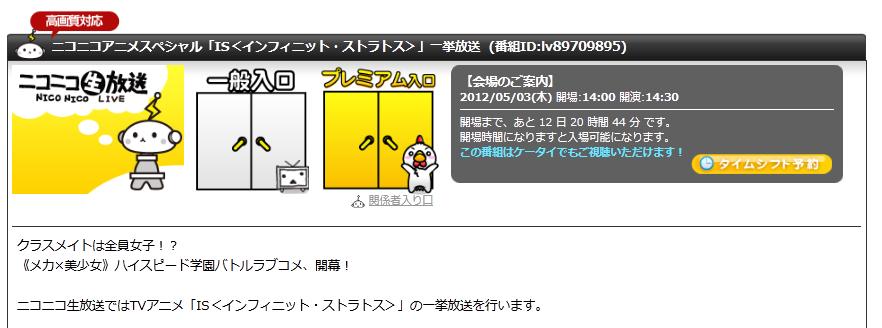 ニコ生 生徒会役員共 スペースコブラ インフィニット ストラトス 一挙放送決定 移転しました オタク Com 跡地