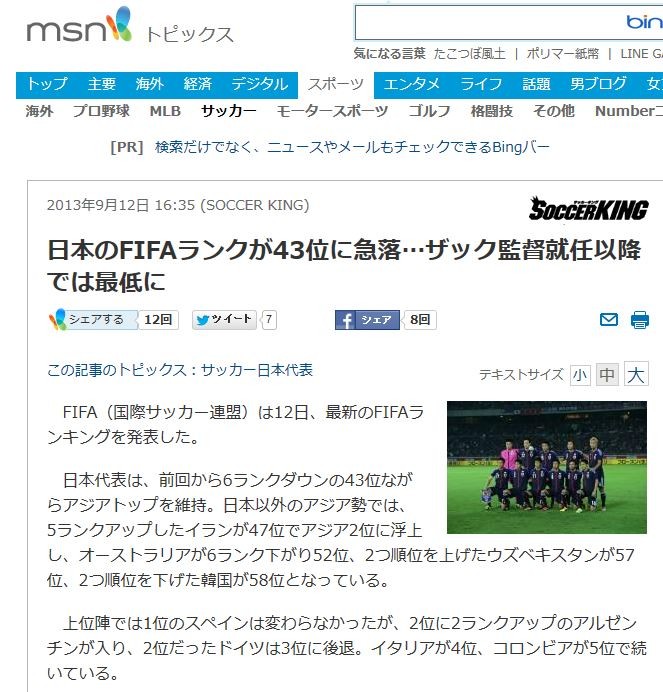 Fifaランキング発表 1位 スペイン 2位 アルゼンチン 日本は43位に急落 移転しました オタク Com 跡地 Fifaランキング発表 1位 スペイン 2位 アルゼンチン 日本は43位に急落 移転しました オタク Com 跡地