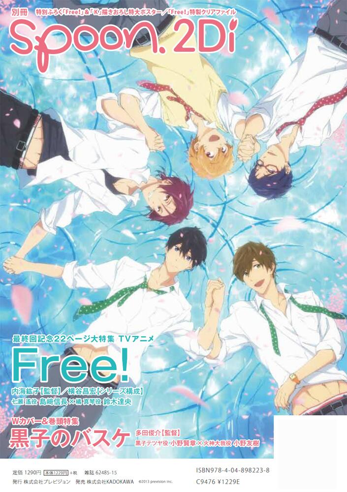 Free Spoon ２di プリンスアニメージュの表紙公開 真琴と怜だけ手を繋いでない 移転しました オタク Com 跡地