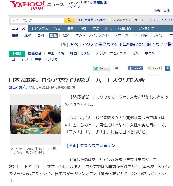 日本式麻雀がロシアでひそかなブーム きっかけは 闘牌伝説アカギ 移転しました オタク Com 跡地