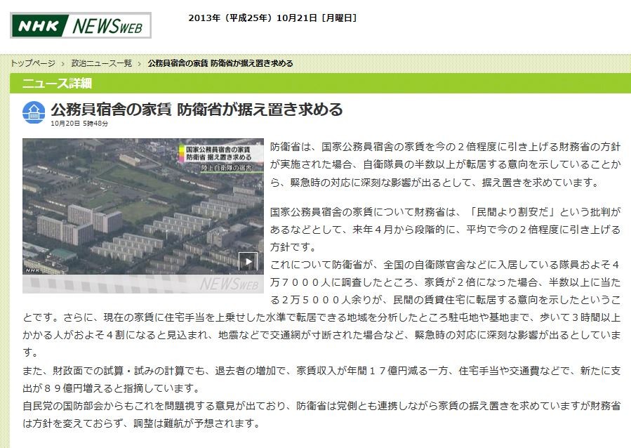 防衛省 公務員宿舎の家賃据え置き求める 移転しました オタク Com 跡地 防衛省 公務員宿舎の家賃据え置き求める 移転しました オタク Com 跡地