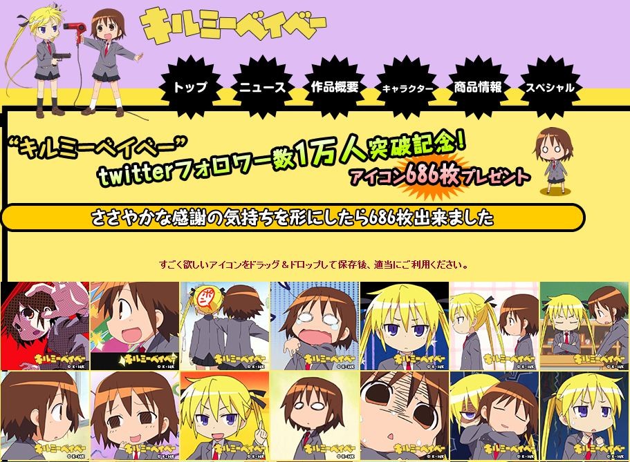 キルミーベイベー公式が円盤1巻の売上枚数のツイッターアイコンをプレゼント 移転しました オタク Com 跡地