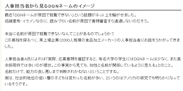 人事担当 Dqnネーム 有名大学の学生には少なく高卒には多い Dqnネームで子供の人生が変わる現実 移転しました オタク Com 跡地