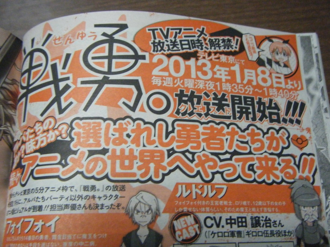 アニメ 戦勇 13年1月8日よりテレ東他にて放送開始 監督 山本寛 制作 Ordet Liden Films 移転しました オタク Com 跡地 アニメ 戦勇 13年1月8日よりテレ東他にて放送開始 監督 山本寛 制作 Ordet Liden Films 移転しました オタク Com 跡地