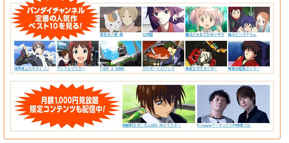 バンダイチャンネル月額1 000円アニメ見放題 3日間無料体験キャンペーン6月1日0時より開始 移転しました オタク Com 跡地 バンダイチャンネル月額1 000円アニメ見放題 3日間無料体験キャンペーン6月1日0時より開始 移転しました オタク Com 跡地