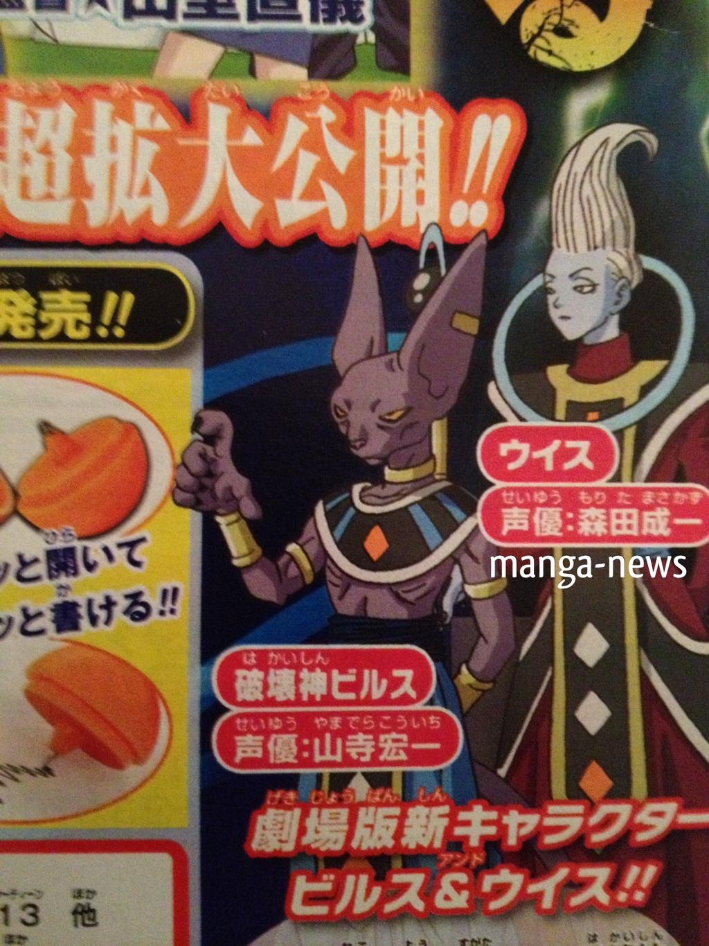 映画 ドラゴンボールz 神と神 新キャラ破壊神ビルス Cv 山寺宏一 ウイス Cv 森田成一 登場 移転しました オタク Com 跡地 映画 ドラゴンボールz 神と神 新キャラ破壊神ビルス Cv 山寺宏一 ウイス Cv 森田成一 登場 移転しました オタク Com 跡地