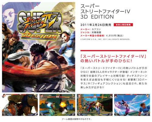 sft_streetfighter4_main