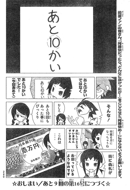 さよなら絶望先生 は来週含めてあと10回で連載終了 移転しました オタク Com 跡地