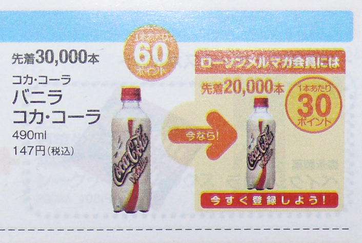 コカ コーラ バニラ味 が復活 7月30日から 移転しました オタク Com 跡地