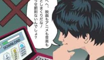 違法ダウンロード刑事罰化q Aを文化庁が公開 メール添付された海賊版の映画 音楽をコピーしても違法じゃない 移転しました オタク Com 跡地 違法ダウンロード刑事罰化q Aを文化庁が公開 メール添付された海賊版の映画 音楽をコピーしても違法じゃない 移転しました オタク Com 跡地