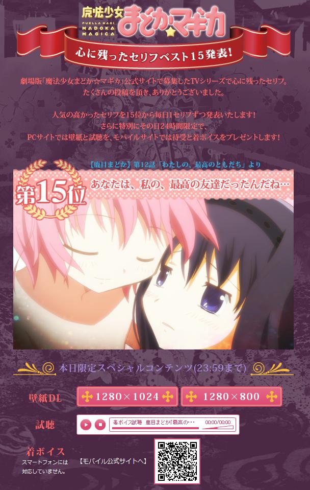 魔法少女まどか マギカ 心に残ったセリフベスト15発表 あなたは 私の 最高の友達だったんだね 移転しました オタク Com 跡地