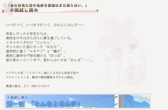 これ酷 あの花 の小説版が酷いと話題wwwくぱぁくぱぁ 移転しました オタク Com 跡地 これ酷 あの花 の小説版が酷いと話題wwwくぱぁくぱぁ 移転しました オタク Com 跡地
