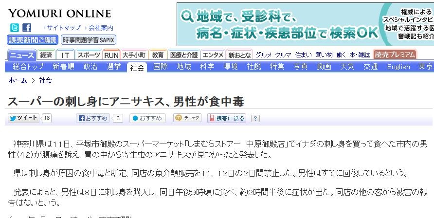 スーパーの刺し身からアニサキス 男性が食中毒に 移転しました オタク Com 跡地