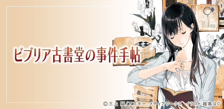 名探偵コナンの作者がビブリア古書堂のヒロインを描くとこうなる 移転しました オタク Com 跡地
