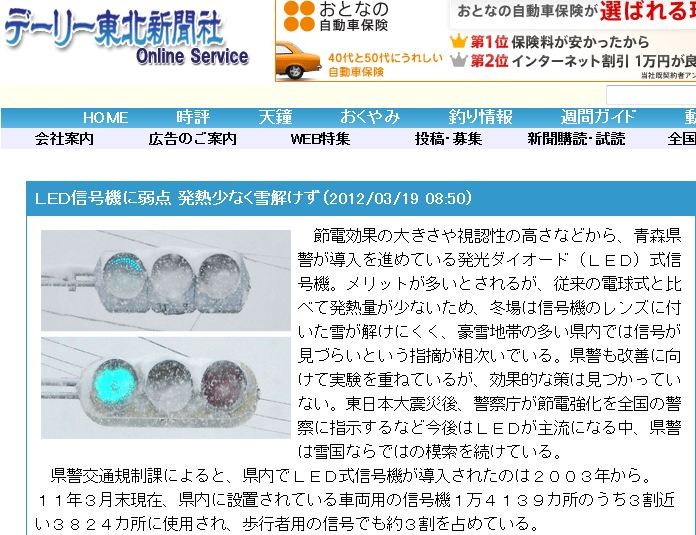 Led信号機に弱点 発熱が少なく雪解けず 移転しました オタク Com 跡地 Led信号機に弱点 発熱が少なく雪解けず 移転しました オタク Com 跡地