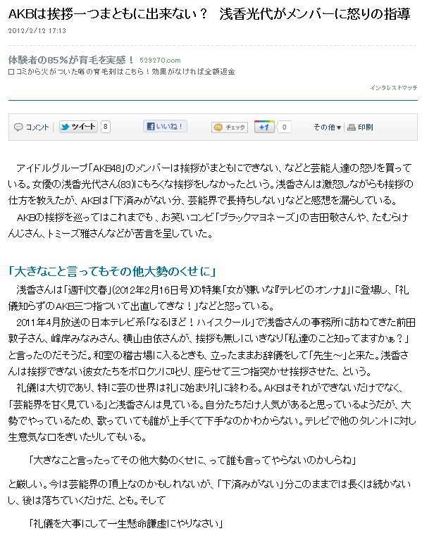 浅香光代さんがakb48に激怒 礼儀知らず 三つ指ついて出直してきな 移転しました オタク Com 跡地
