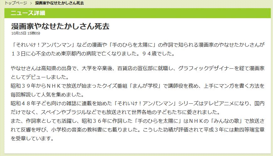 訃報 アンパンマン作者のやなせたかしさん死去 94歳