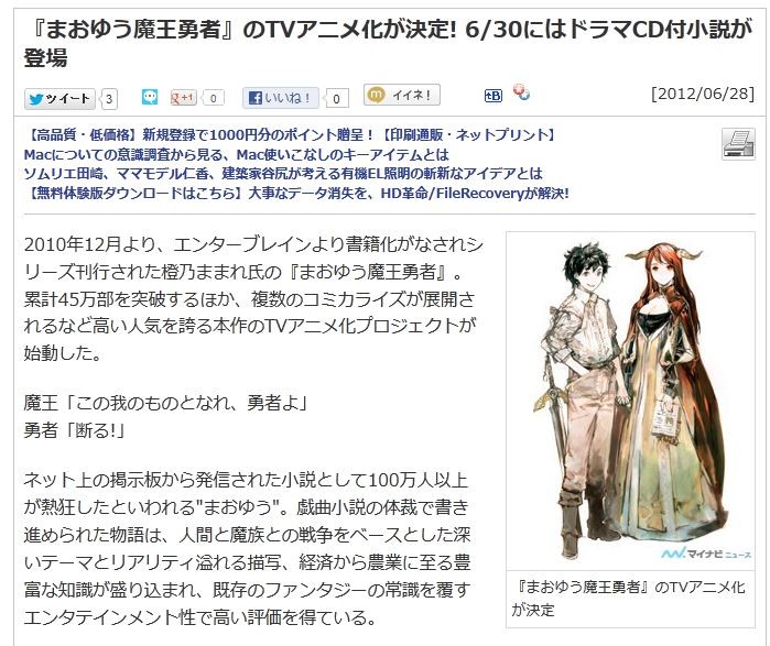 速報 2ch発祥の長編戯曲小説 まおゆう魔王勇者 Tvアニメ化決定 移転しました オタク Com 跡地