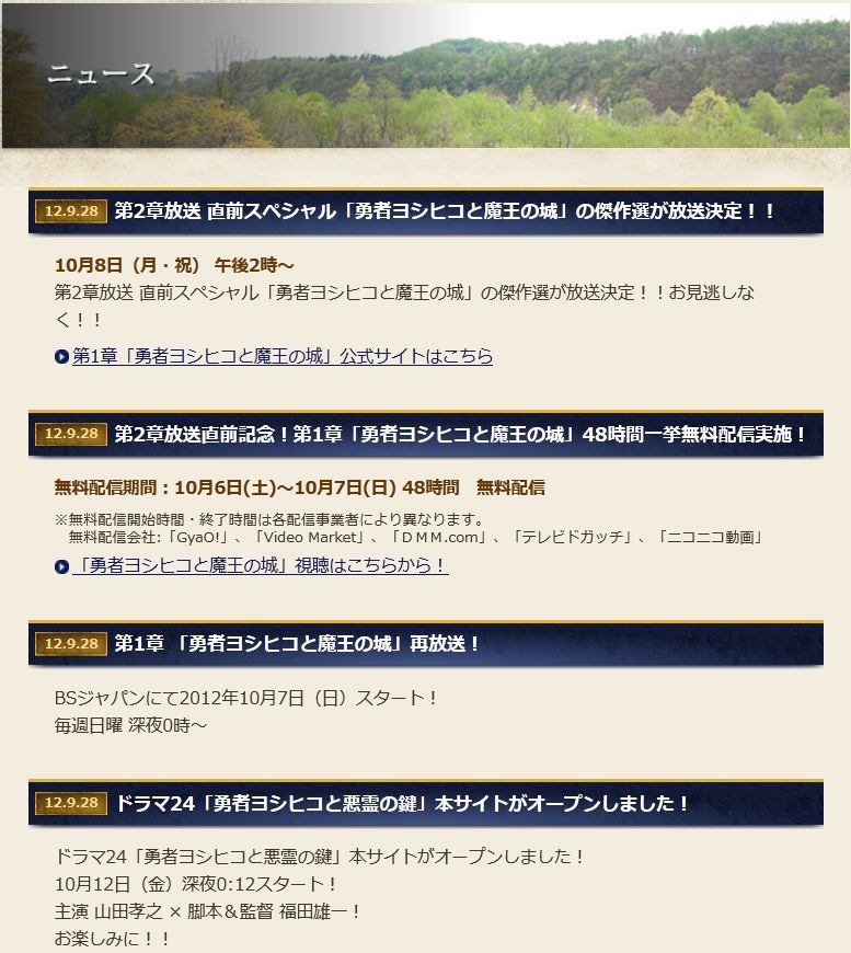 第1章 勇者ヨシヒコと魔王の城 48時間限定で一挙無料配信 移転しました オタク Com 跡地