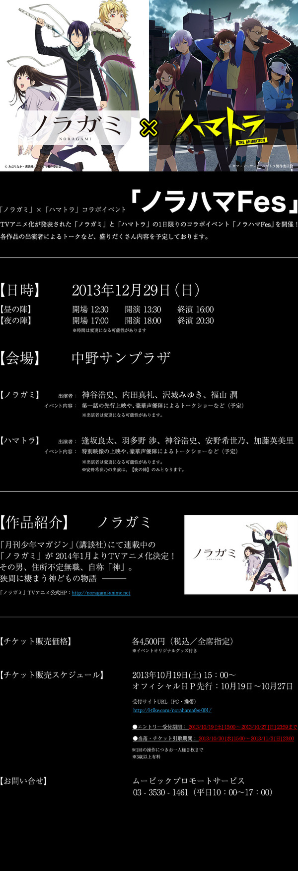 tokusetsu_hamatora