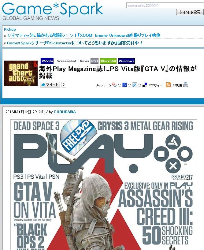 海外誌の表紙でpsvita Gta V が大きく掲載される これは発売くるか 移転しました オタク Com 跡地 海外誌の表紙でpsvita Gta V が大きく掲載される これは発売くるか 移転しました オタク Com 跡地