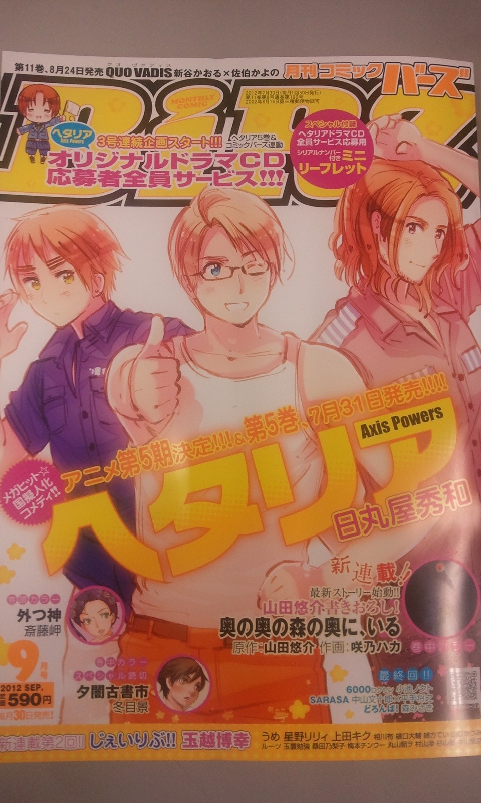 アニメ ヘタリア Axis Powers 5期決定 ｷﾀ ﾟ ﾟ 移転しました オタク Com 跡地